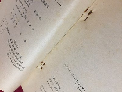 ｓ◆　昭和28年　教科書　最新 高校体育　蘭書房　書き込み有　昭和レトロ　当時物　/　M97_画像8