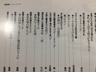 s* эпоха Heisei 3 год NHK хобби. садоводство 6 месяц номер - нет .ub др. Япония радиовещание выпускать отдел литература только литература журнал /M99