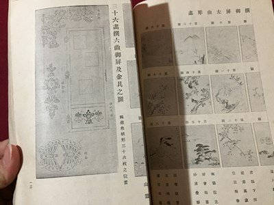 ｓ◆　明治期　非売品　天賞堂営業一覧　江澤金五郎　明治37年 9版　書籍　古書　　/E3 ②_画像5