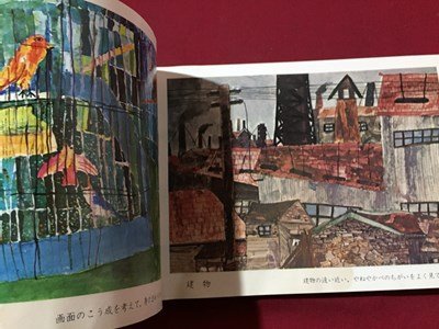 ｓ◆　昭和49年　小学校 教科書　図画工作 6　日本文教出版　書き込み有　書籍　昭和レトロ　当時物　　/E3 ②_画像3