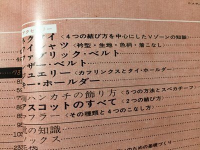 ｓ◆　昭和39年11月　男子専科　68　服装事典　スタイル社　書籍のみ　昭和レトロ 　当時物 / K101_画像4