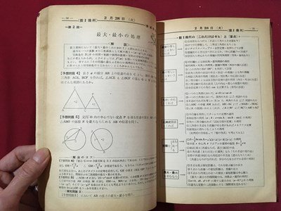 ｍ◆　旺文社　大学受験ラジオ講座テキスト　1961.2　入試直前予想問題講座　昭和36年　　難あり　/I104_画像4