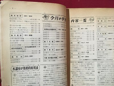 ｍ◆　旺文社　大学受験ラジオ講座テキスト　1961.2　入試直前予想問題講座　昭和36年　　難あり　/I104_画像3