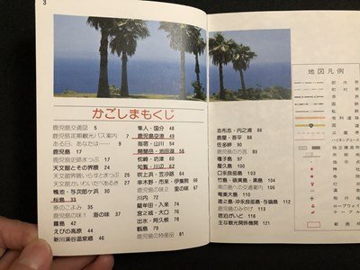 ｍ▼▼　ミニミニガイド文庫36　鹿児島　指宿　昭和54年発行　昭文社　　/I89_画像2