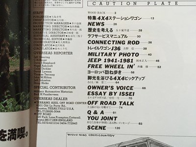 ｍ◆ 4×4MAGAZINE 四輪駆動車専門月刊誌 昭和56年2月発行 サファリ・バン ランドクルーザー・ロングバン /mb2の画像2