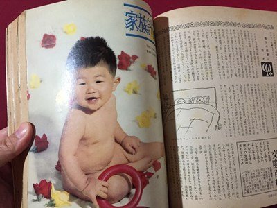 s* Showa era 39 year ... .2 month number appendix marriage / family plan / pregnancy / childbirth bride from mama to medicine Showa Retro / M97
