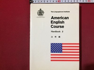 ｓ◆　American English Course　Handbook2　注釈編　書籍　/K60右_画像1