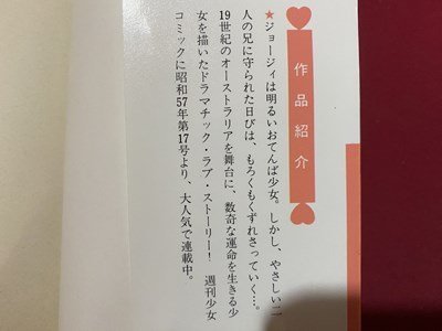 ｃ◆**　フラワーコミックス　ジョージィ　全5巻　いがらしゆみこ　原作・井沢満　昭和59年　小学館　昭和レトロ　漫画　/　N10_画像4