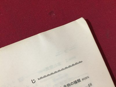 ｓ◆　昭和37年 初版　文部省 新指導要領に準拠　理科300題　中一の基礎学習　学習研究社　当時物　書き込み有　昭和レトロ　　/ N5_画像4