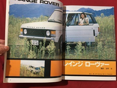 ｍ◆ 4×4MAGAZINE 四輪駆動車専門誌 昭和54年11月発行 特集：レインジ・ローヴァーは究極の4×4か  /mb2の画像3