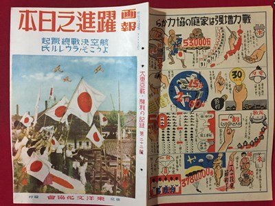 ｓ◆8*　戦前　画報 躍進之日本　第8巻第11号　東亜戦・勝利の記録 第22集　東洋文化協会　昭和18年11月発行　昭和　当時物 /K39右_画像2