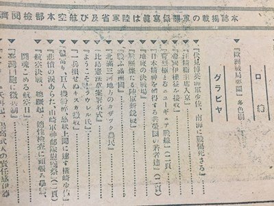 ｓ◆8*　戦前　画報 躍進之日本　第8巻第11号　東亜戦・勝利の記録 第22集　東洋文化協会　昭和18年11月発行　昭和　当時物 /K39右_画像3