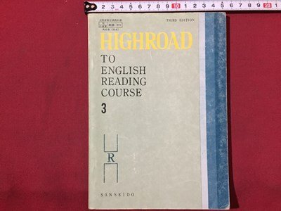 ｓ◆　昭和47年 初版　高校 教科書　HIGHROAD 3　三省堂　書き込み有　昭和レトロ　当時物　/　N1上_画像1