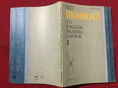 ｓ◆　昭和47年 初版　高校 教科書　HIGHROAD 3　三省堂　書き込み有　昭和レトロ　当時物　/　N1上_画像2