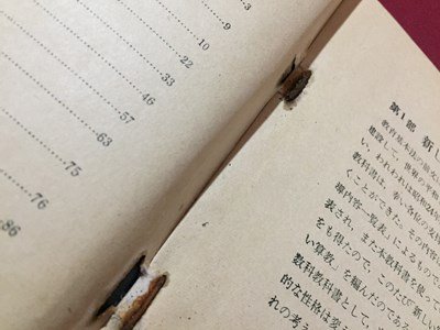 ｓ◆　昭和28年　非売品　あたらしいさんすう 二ねん　学習指導の研究　東京書籍　書き込み有　昭和レトロ　当時物　/　N1上_画像4