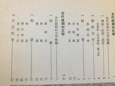 ｓ◆　昭和44年 158版　註解 日本文学史　新訂版　中央図書　書き込み有　昭和レトロ　当時物　/　N1上_画像4