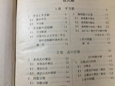 s* Showa 45 год учебник неполная средняя школа математика 3 обязательно . выбор для школа книги вписывание иметь Showa Retro подлинная вещь / N1 сверху 