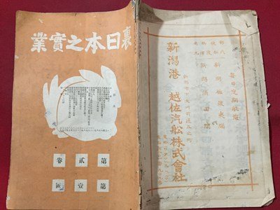 ｓ◆　難あり　大正期　裏日本之実業　第2巻第1号　大正4年　当時物　冊子　　/E12 ④_画像2