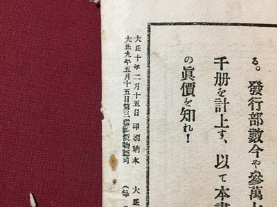 ｓ◆　大正期　商道　島田武夫主幹　3月号　商道振興会　第103回　大正10年　当時物　　/E12 ④_画像6