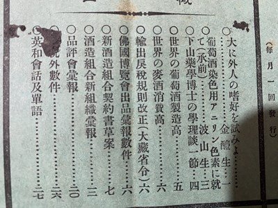 ｃ◆　明治32年　醸造商報　第8号　醸造商法社　葡萄酒　麦酒　古書　冊子　当時物　/　N13_画像2