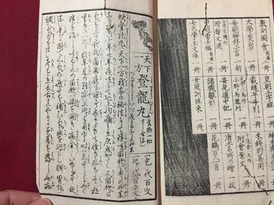 ｓ◆　雅俗要文　1冊　再刻　曲亭馬琴著　青雲堂　刊行年不明　木版　古書　和本　当時物　時代物　 /　K81_画像6