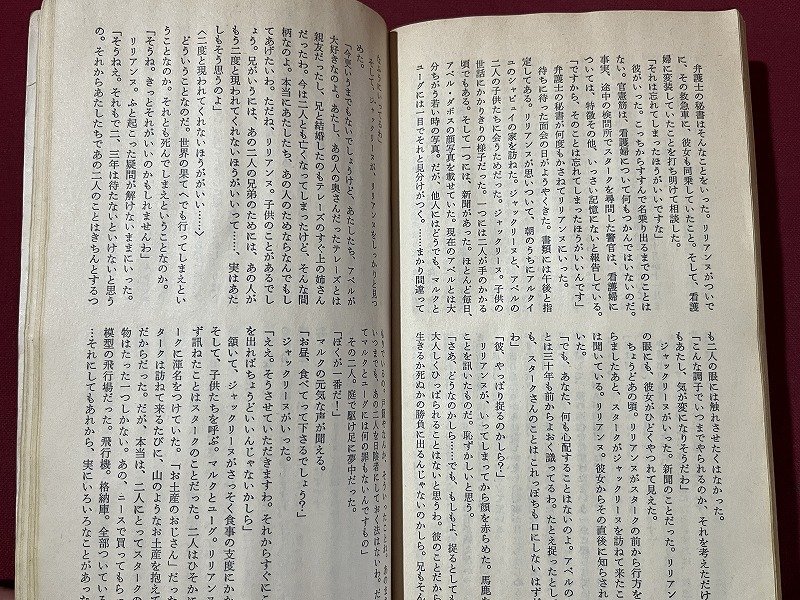 ｚ◆　墓場なき野郎ども　著・ジョゼ・ジョバンニ　訳・岡村孝一　ハヤカワミステリ　昭和45年発行　早川書房　/　N19_画像4