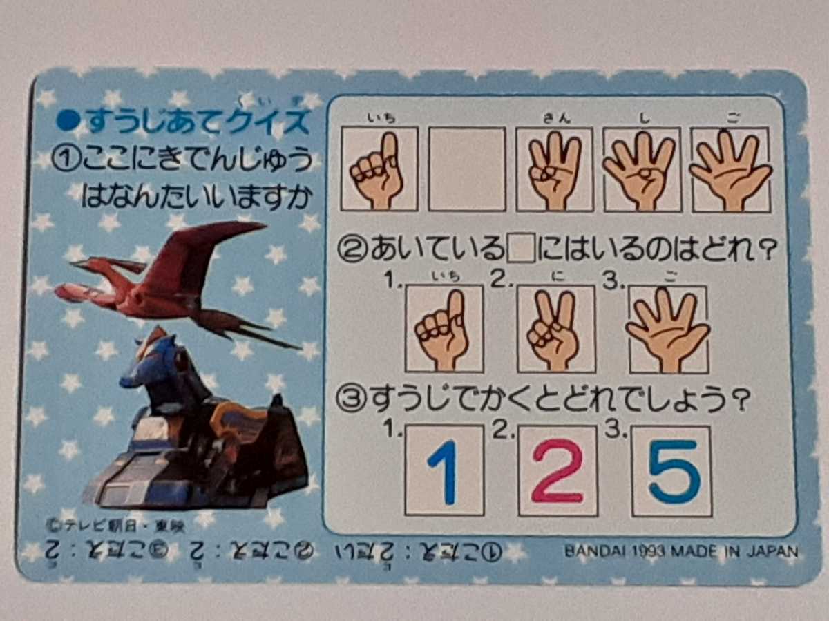 ☆1993年　カードダス　五星戦隊ダイレンジャー　№3　『テンマレンジャー』　箱出し品　　パワーレンジャー_画像2