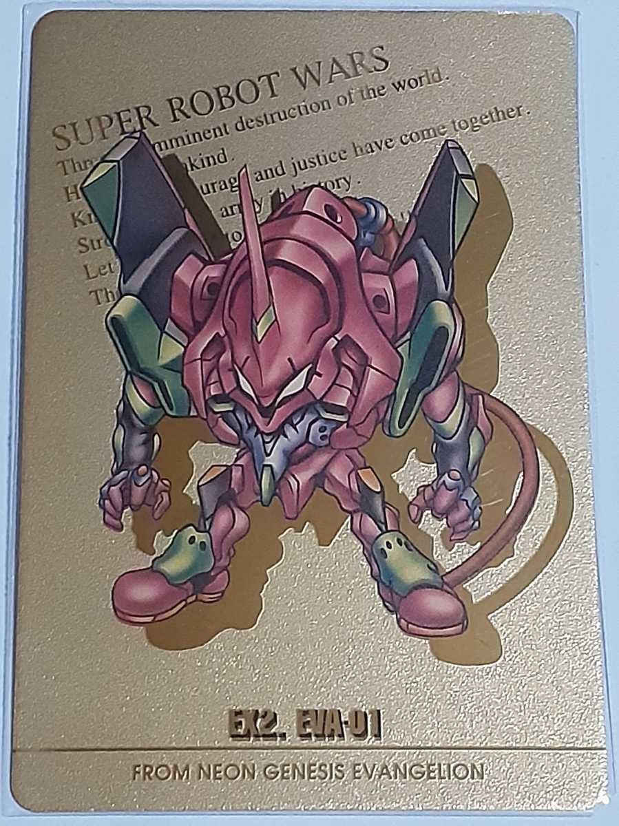 ☆1998年　カードダス　 スーパーロボット大戦　メタリックカード　EX2　『エヴァンゲリオン初号機』　SPカード_画像1