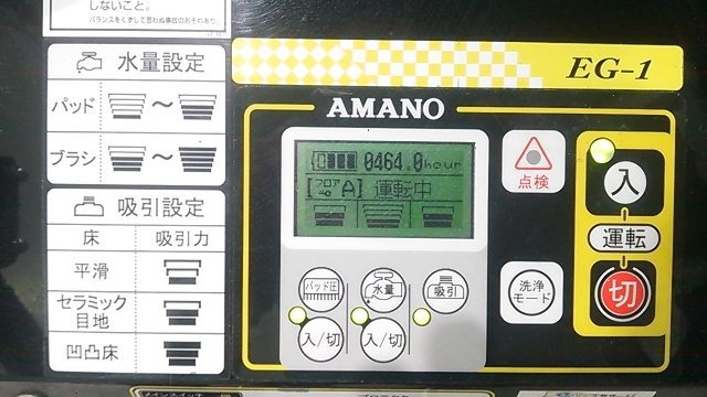 AMANO アマノ 手押し式床洗浄機 EG-1 自動床洗浄機 バッテリー付き 清掃機器 クリーナー 動作良好 ※店舗引取り歓迎 A9197_画像4