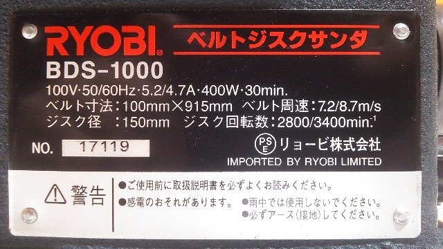 【1円スタート！】RYOBI リョービ ベルトジスクサンダ BDS-1000 ベルト幅100mm (替ペーパー付き) 動作良好 A8975の画像6
