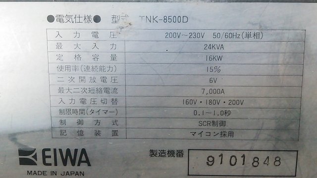 (１円スタート！) 栄和 スポットエイト TNK-8500D スポット溶接機 自動車板金 動作良好 ※電源ケーブル欠品 /引取り歓迎 A9428_画像7