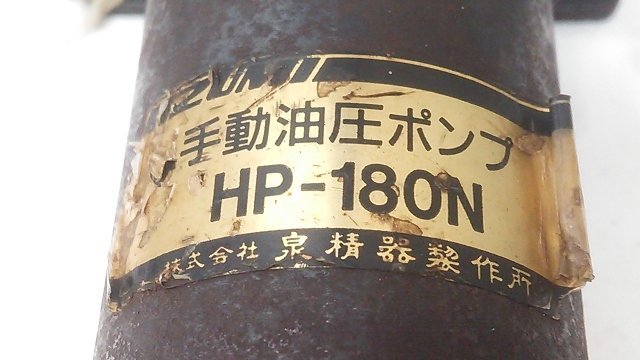 【1円スタート！】IZUMI イズミ 泉精器 油圧式パンチャー SH-10-1 手動油圧ポンプ HP-180N ダイスセット 穴あけ工具 動作良好 A9353_画像6