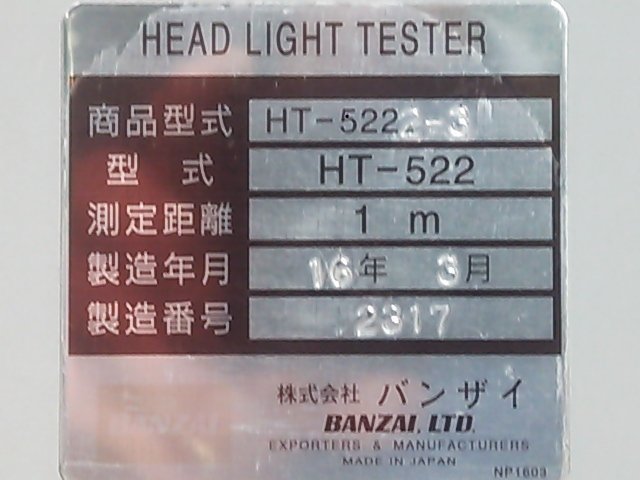 (１円スタート！) バンザイ ヘッドライトテスター HT-522 / 校正期限 令和6年3月 / 自動車整備 動作良好 ※店舗引取り歓迎 A9311_画像8