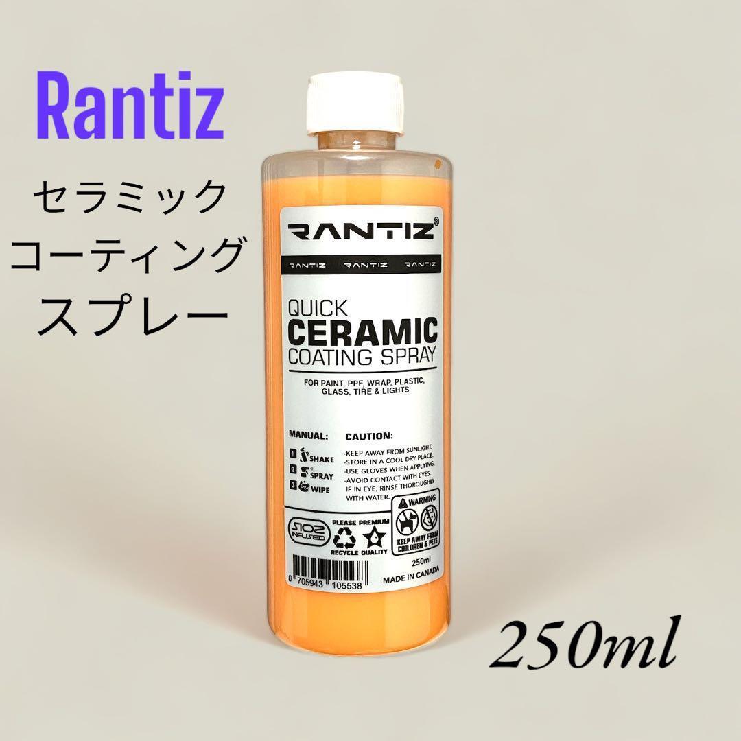 Rantiz ランティス セラミックコーティングスプレー 250ml_画像2