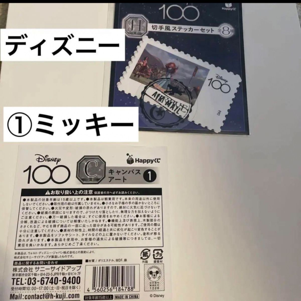 ディズニー ハッピーくじ C賞 キャンバスアート ミッキー　切手風ステッカー