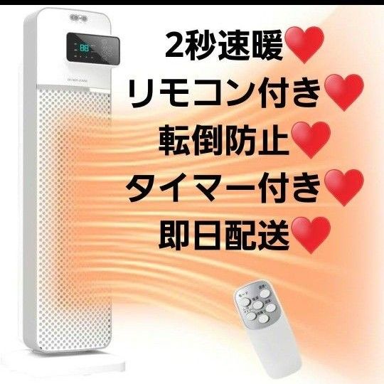 【最終価格】セラミックヒーター　首振り　タワーファンヒーター　電気ファンヒーター　リモコン付