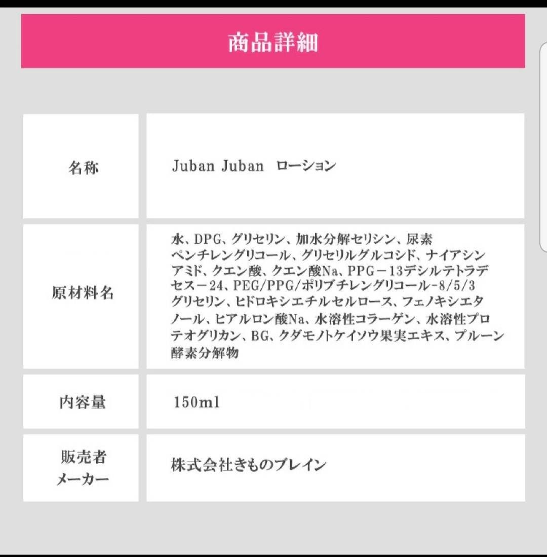 絹生活研究所juban juban(ジュンンジュバン)化粧水ローション新品未使用