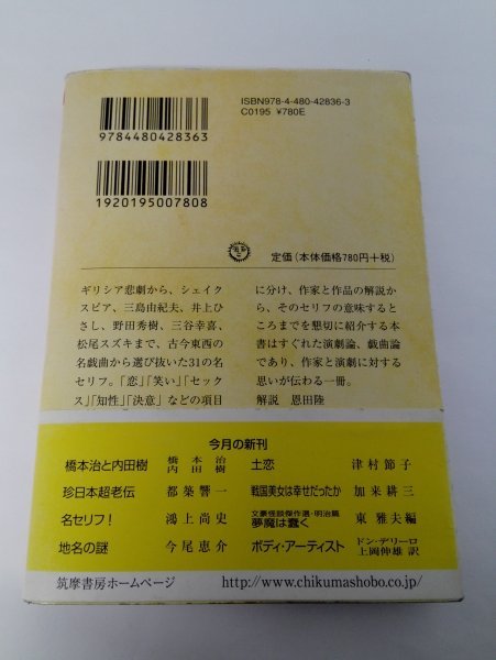 名セリフ！ 鴻上尚史 ちくま文庫【即決・送料込】_画像4