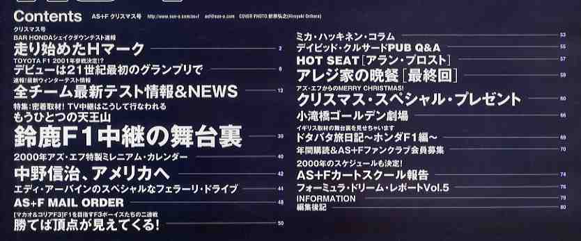 【d0794】99.12.31 アズ・エフ AS+F／クリスマス号 - 最新ウィンターテスト_画像2