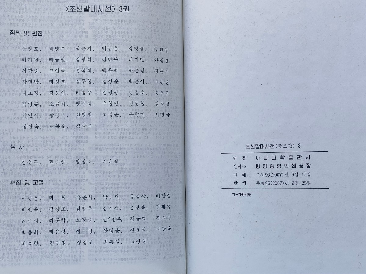 ★新品同様★ 社会科学出版社 朝鮮語大辞典 増補版 全3巻 2006−07年 おまけ付_画像7