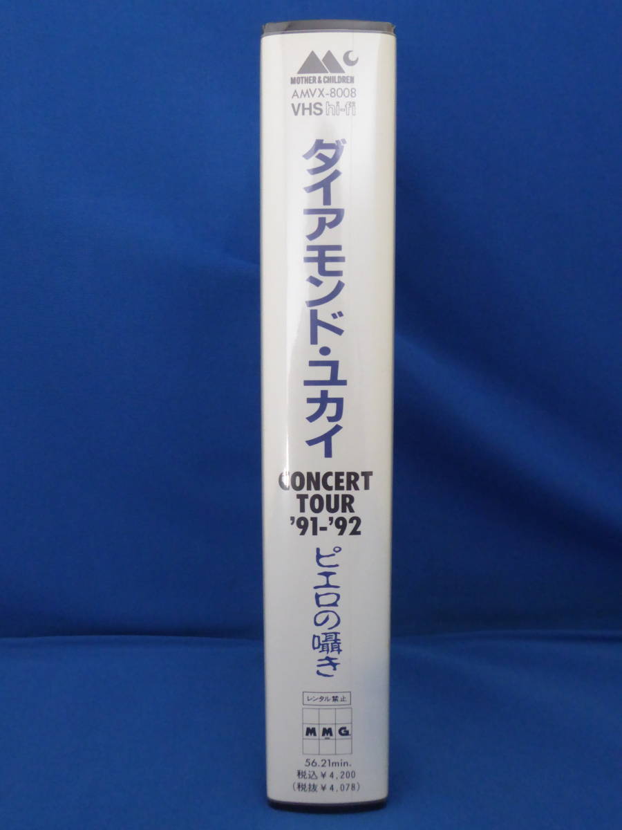 レア!ダイアモンド ユカイ(田所豊)/コンサート・ツアー’91~’92 ピエロの囁き/廃盤VHS/RED WARRIORS(レッド・ウォーリアーズ)新品/未開封_画像3