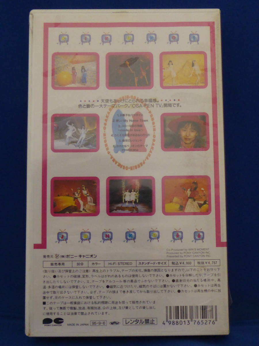  rare!.... penguin TV(OSAKANA-PENGIN-TV) records out of production VHS/ videotape / Inoue .../ rock man ../1995 year / not yet DVD./ goods / item / new goods unopened 