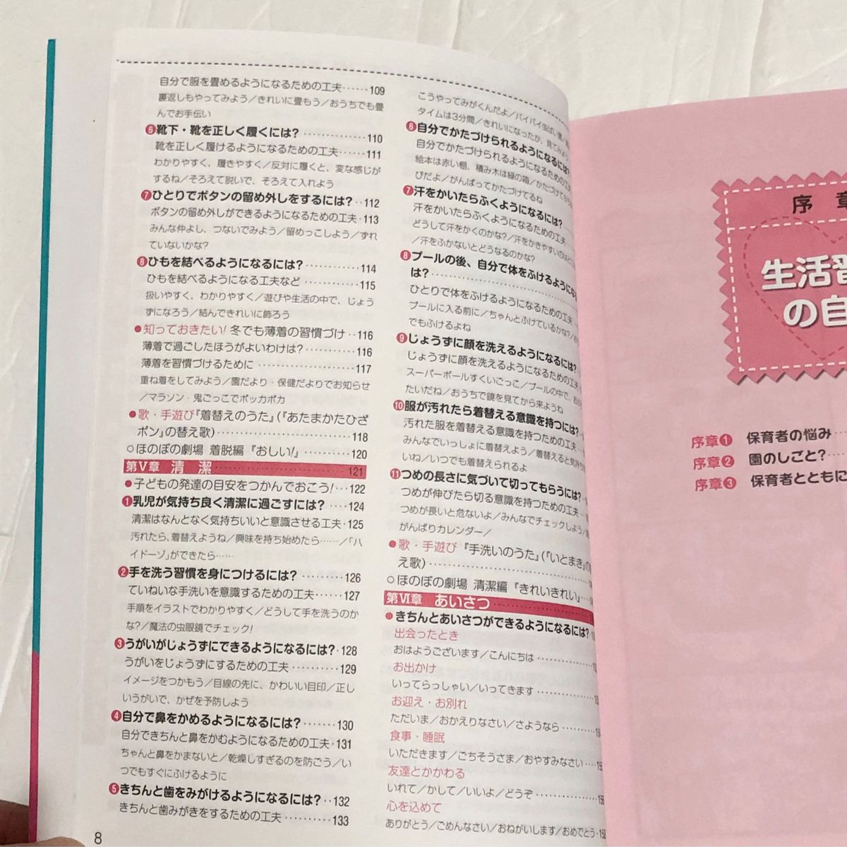 0～5歳児の生活習慣 身につけbook 保育士 勉強 発達 クラス担任  子ども キッズ 子育て ひかりのくに