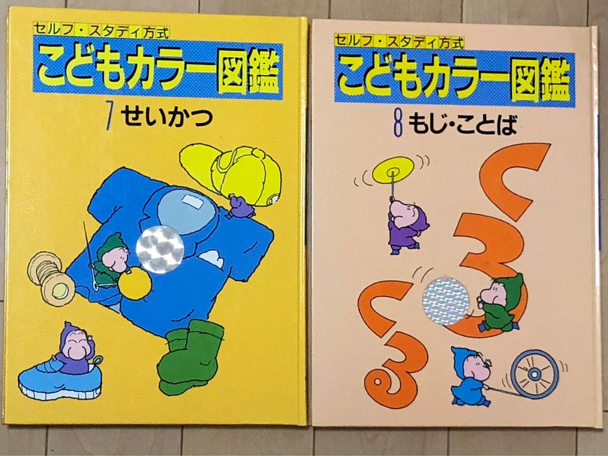 こどもカラー図鑑 セットまとめ売り キッズ ずかん 本 書籍 昭和 こどもカラー図鑑 セットまとめ売り キッズ ずかん 本 書籍 昭和