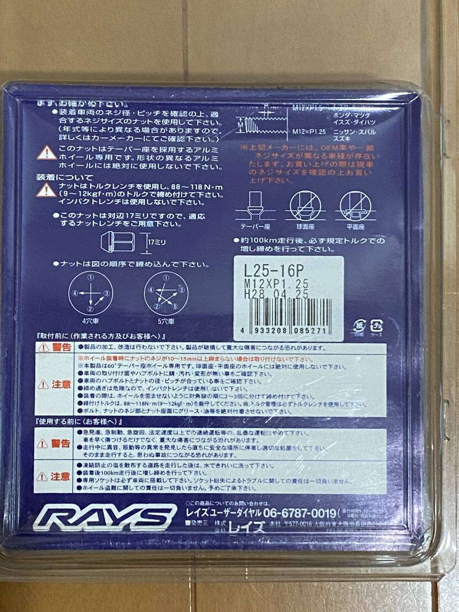 RAYS　スチールナット　M12×P1.25　５H　１台分　L25　１ケース２０個入り_画像2