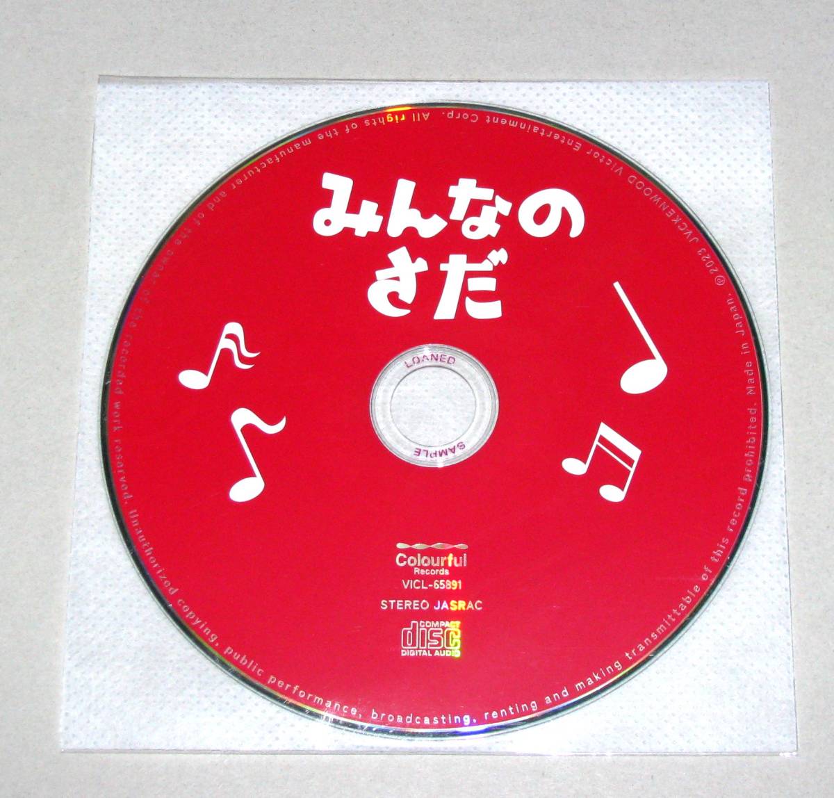 中古CD 中身のみ [みんなのさだ] さだまさしデビュー50周年記念トリビュート_画像1