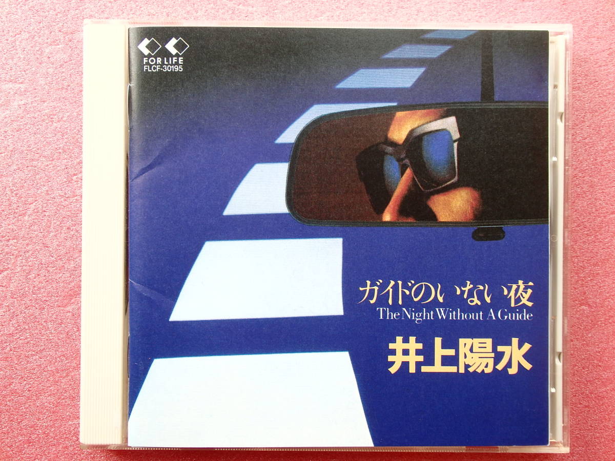 CD★井上陽水「ガイドのいない夜」1992年_画像1