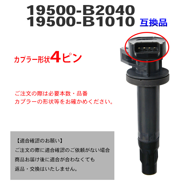 ダイハツ ムーブ/ムーブカスタム L175S/L185S イグニッションコイル 3本入 19500-B2040 Pec13-3S_画像4