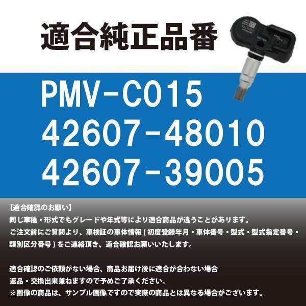 PTB1-1s タイヤ空気圧センサー 　【カムリ】AVV50/AXVH70　　 PMV-C015 　42607-48010 42607-39005_画像2