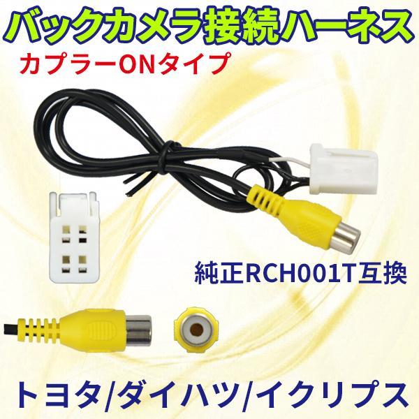 PB3S NSDN-W60 トヨタ・ダイハツ 変換ハーネス バックカメラ連動ハーネス RCA 配線 バックカメラ リアカメラ RCH001T 社外品_画像1